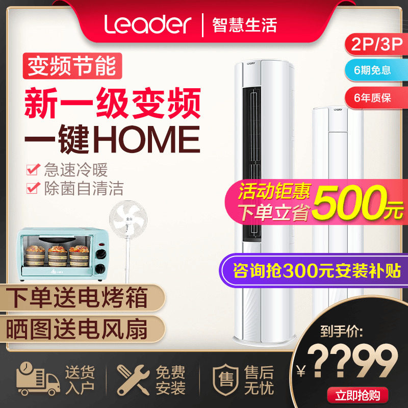 【新一级能效】海尔统帅2/3P空调变频立式客厅空调家用柜机落地式