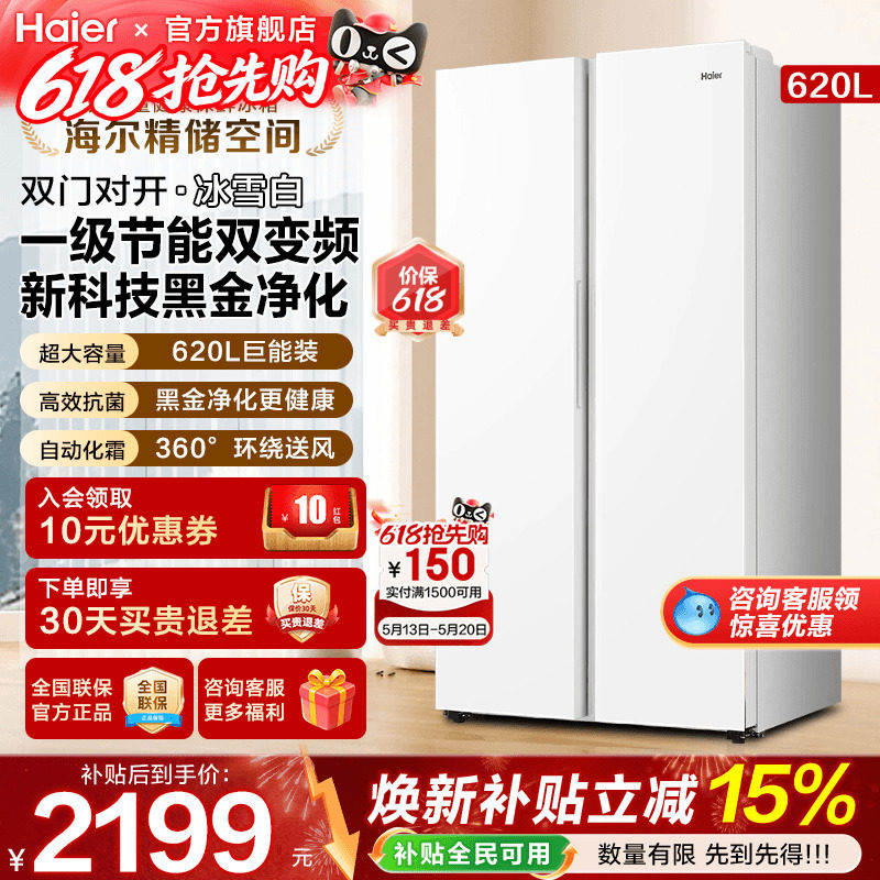 海尔电冰箱620L升白色对开门两双门一级能效家用大容量无霜旗舰店