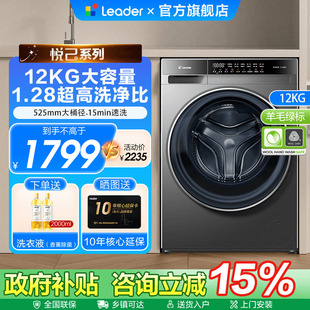 海尔出品统帅12kg大容量滚筒洗衣机换新补贴家用洗烘一体732旗舰