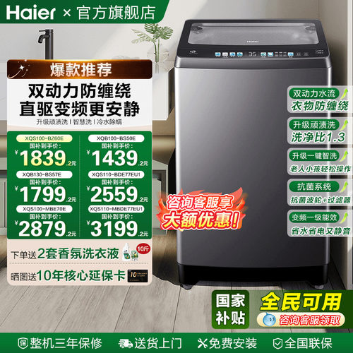 海尔双动力波轮洗衣机防缠绕家用