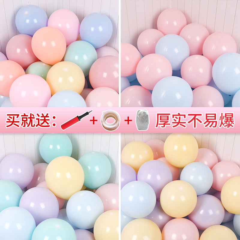 马卡龙色气球婚庆结婚浪漫装饰场景布置生日派对布置糖果色汽球