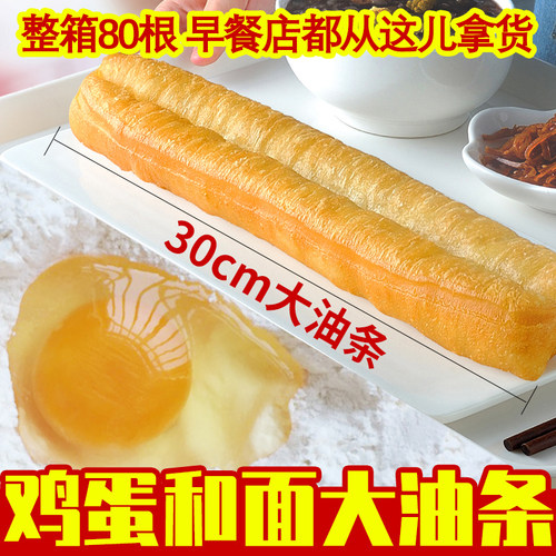 早餐大油条酥脆鸡蛋油条冷冻速食油炸半成品80根30cm长商用整箱
