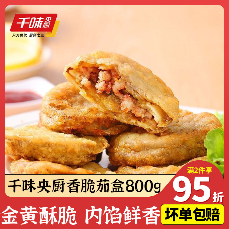 千味央厨香脆茄盒茄合油炸茄盒夹肉茄盒特色小吃冷冻速食菜商用,水产肉类/新鲜蔬果/熟食,包装速食菜/预制菜,淘宝优惠券,粉丝福利购,淘宝优惠卷