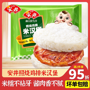 安井照烧鸡排米汉堡150g冷冻速食儿童早餐微波即食方便米饭团家用