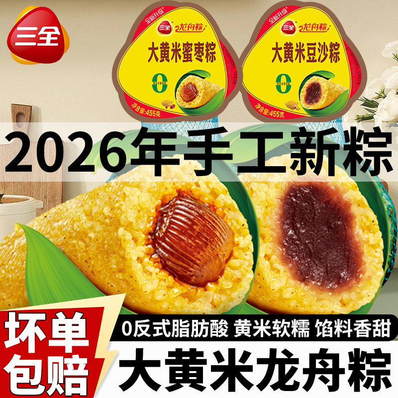 2026年新粽三全大黄米甜粽蜜枣粽豆沙八宝粽子网兜粽龙舟粽速冻品图片
