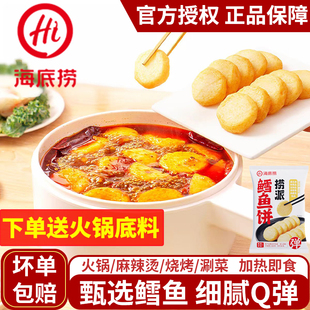 海底捞鳕鱼饼150g火锅丸子空气炸锅速食早餐半成品速冻生鲜食材
