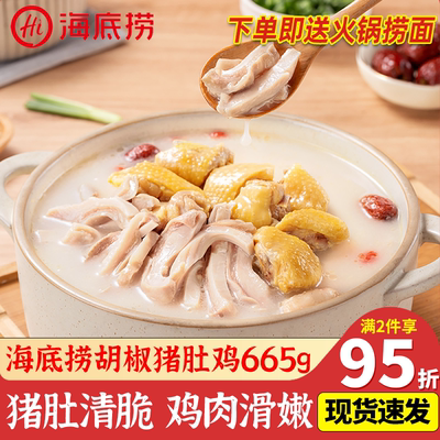 海底捞胡椒猪肚鸡加热速食