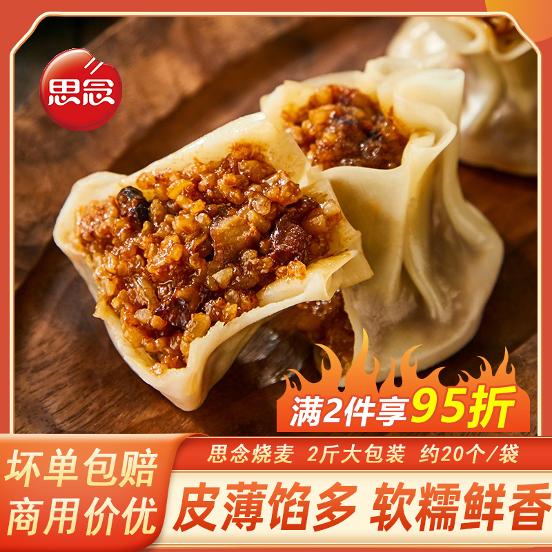 思念烧麦猪肉香菇葱香肉丁烧麦早餐主食家用半成品粥店饭店商用,粮油调味/速食/干货/烘焙,包点,淘宝优惠券,粉丝福利购,淘宝优惠卷