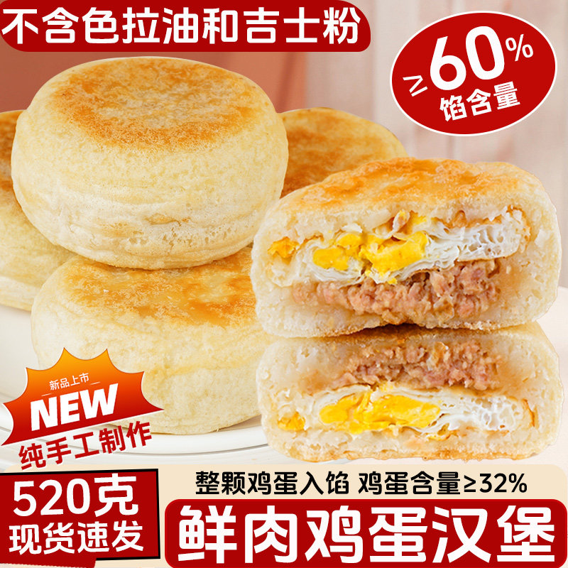 宵冠鲜肉鸡蛋汉堡早餐半成品肉蛋堡儿童速食汉堡学生早餐即食馅饼,粮油调味/速食/干货/烘焙,馅饼/烧饼/锅盔,淘宝优惠券,粉丝福利购,淘宝优惠卷