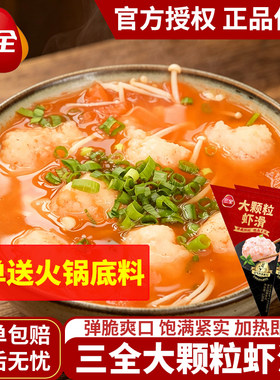 三全大颗粒虾滑火锅烧烤速食