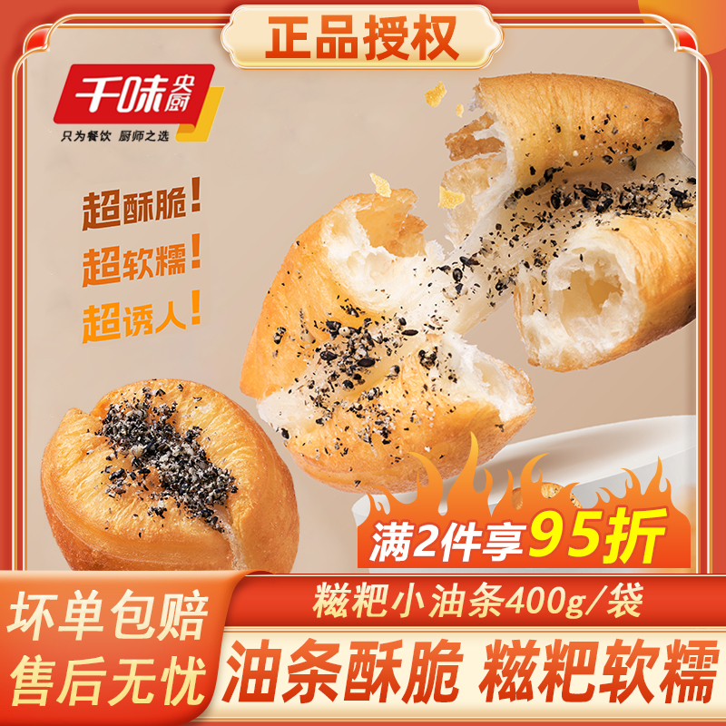 千味央厨糍粑小油条麻糍小胖子油条家庭早餐空气炸锅冷冻半成品