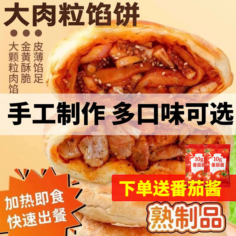 麦多赞馅饼照烧鸡腿黑椒牛肉微波空气炸锅大肉粒速食馅饼半成品