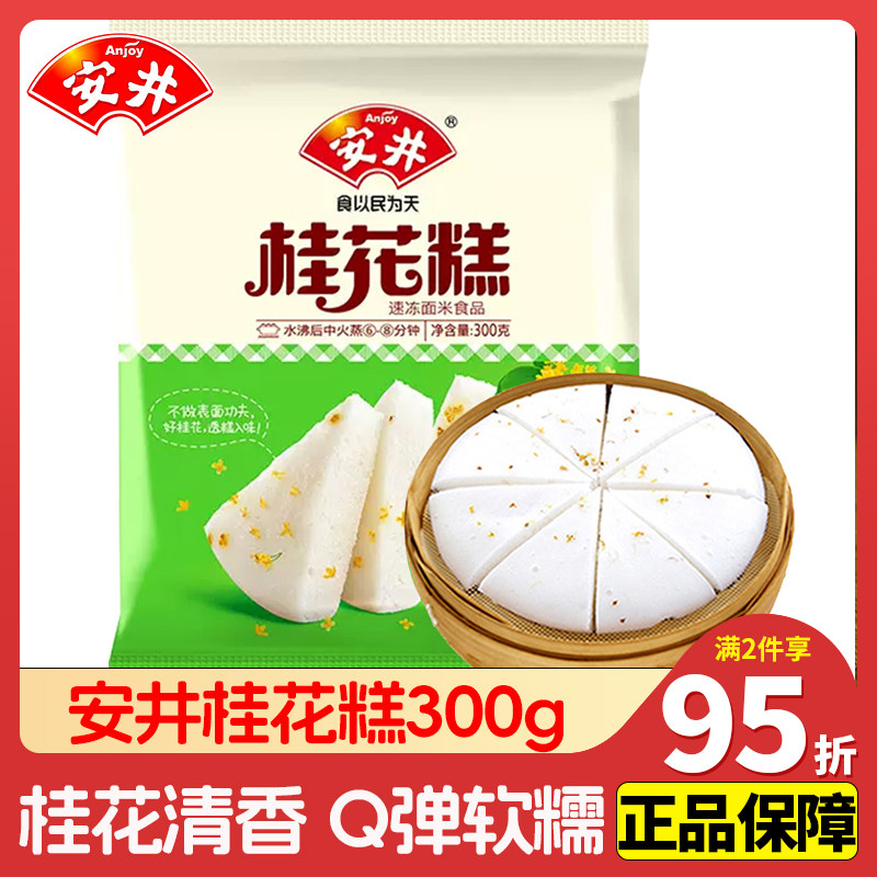 安井桂花糕300g酒酿米发糕速冻免切面点加热即食速食早餐半成品,零食/坚果/特产,米糕/桂花糕/发糕,淘宝优惠券,粉丝福利购,淘宝优惠卷