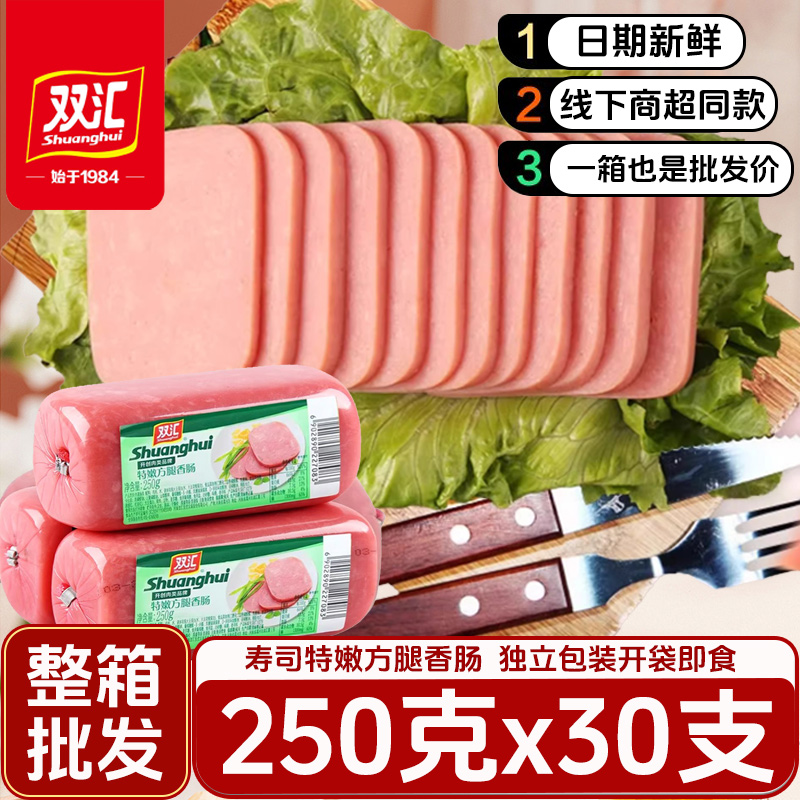 双汇午餐肉250g特嫩方腿香肠三明治火腿片火腿肠整箱批发餐饮商用