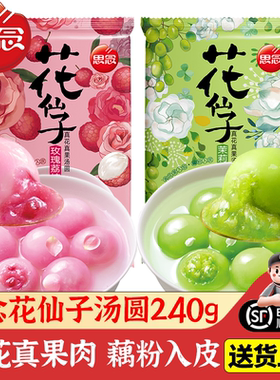 思念汤圆花仙子玫瑰花汤圆