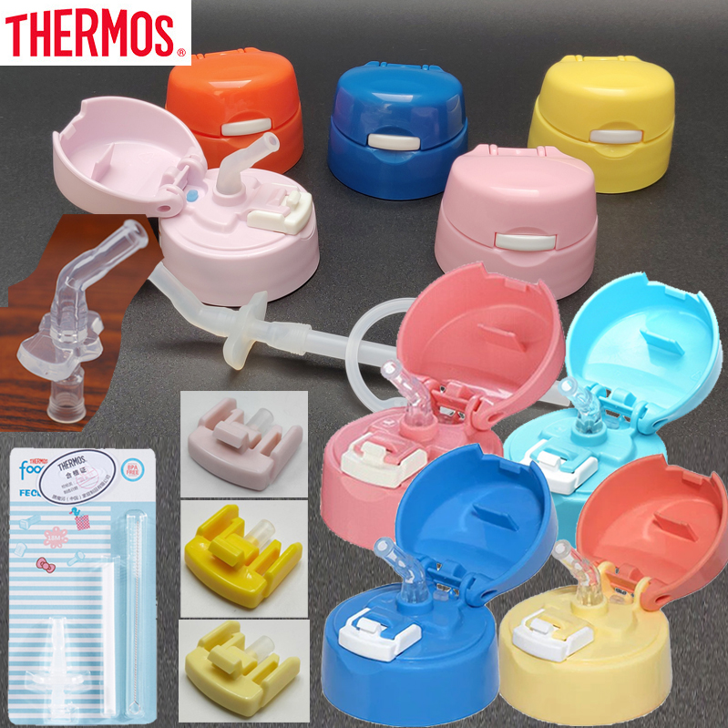 膳魔师fec280配件儿童吸管杯