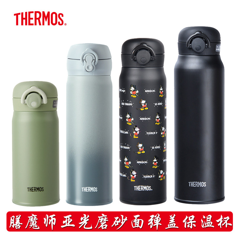 THERMOS/膳魔师亚光时尚保温杯
