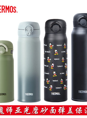 THERMOS/膳魔师亚光时尚保温杯