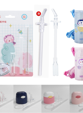 膳魔师不锈钢儿童吸管配件备用吸嘴密封圈防漏杯盖TCMI-403S/400S