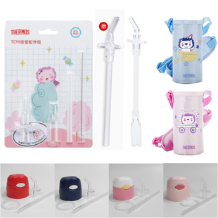 膳魔师不锈钢儿童吸管配件备用吸嘴密封圈防漏杯盖TCMI-403S/400S