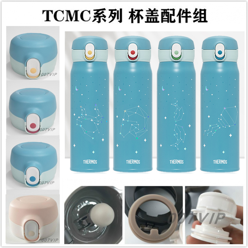 膳魔师保温杯推推杯TCMC-400/550杯盖饮口密封圈防漏杯盖配件垫圈 餐饮具 防漏杯盖 原图主图