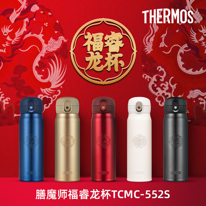 膳魔师保温杯男女士316L不锈钢水杯子龙年礼品杯礼盒装TCMC-552S