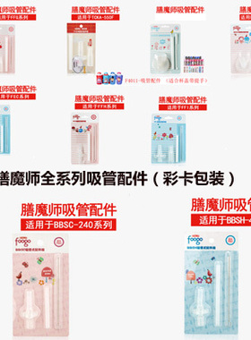 膳魔师吸管配件儿童吸管杯魔膳师原装配件FFG TCKA F401 TCMI FFI