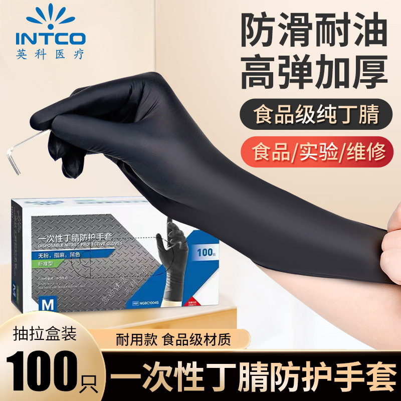 英科医疗一次性手套黑色丁腈耐用