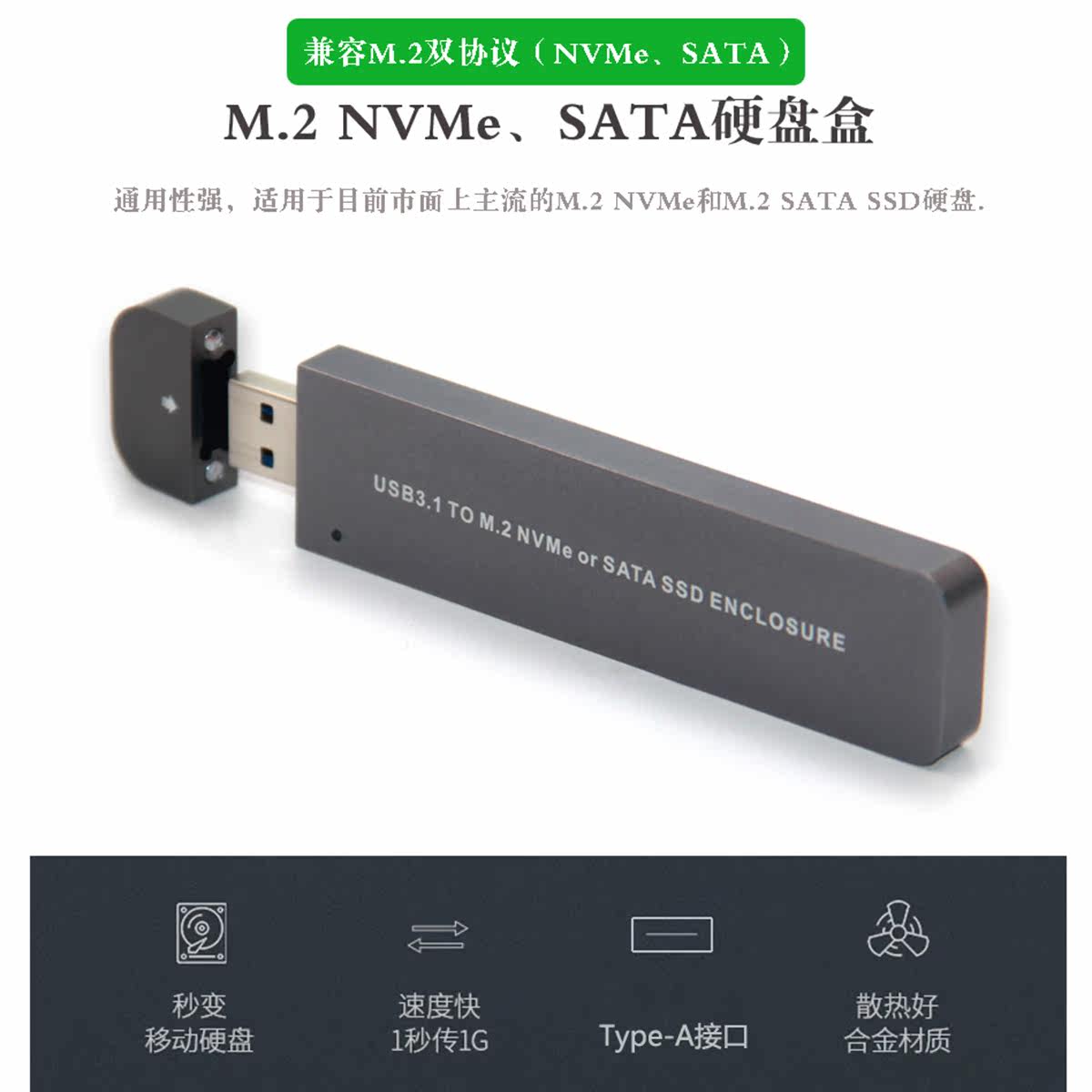 m.2固态硬盘盒子nvme/sata双协议SSD移动 笔记本台式机USB外接壳