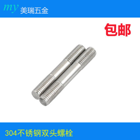 丝杆双头螺栓304不锈钢