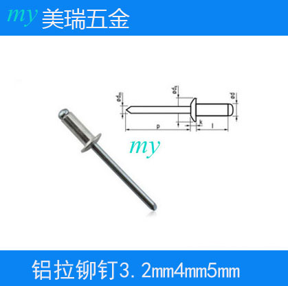 铝制抽芯铆钉装潢钉拉钉