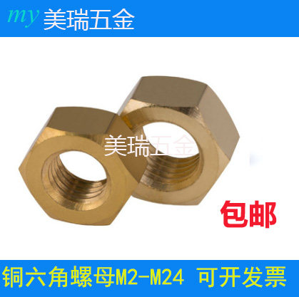 铜六角螺母螺母大全GB52