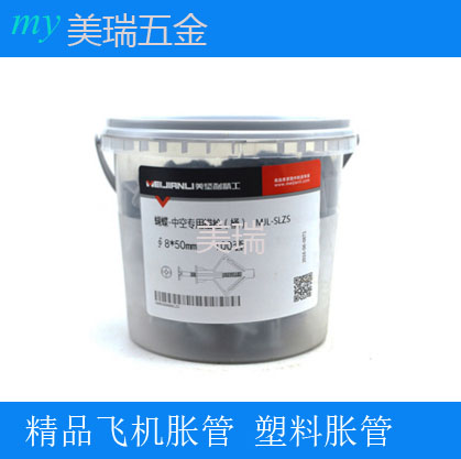 美坚利蝴蝶膨胀塞飞机膨胀管窗帘