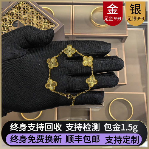 金加银四叶草手链古法黄金五花链