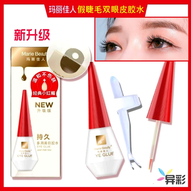 正品玛丽佳人假睫毛胶水超粘防水隐形双眼皮胶水红盖子化妆师推荐