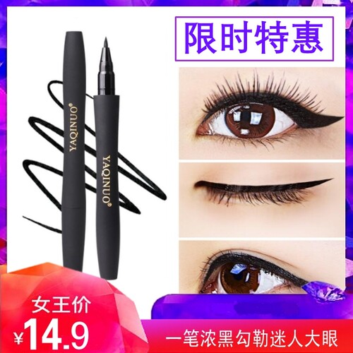 新款雅琪诺眼线笔防水