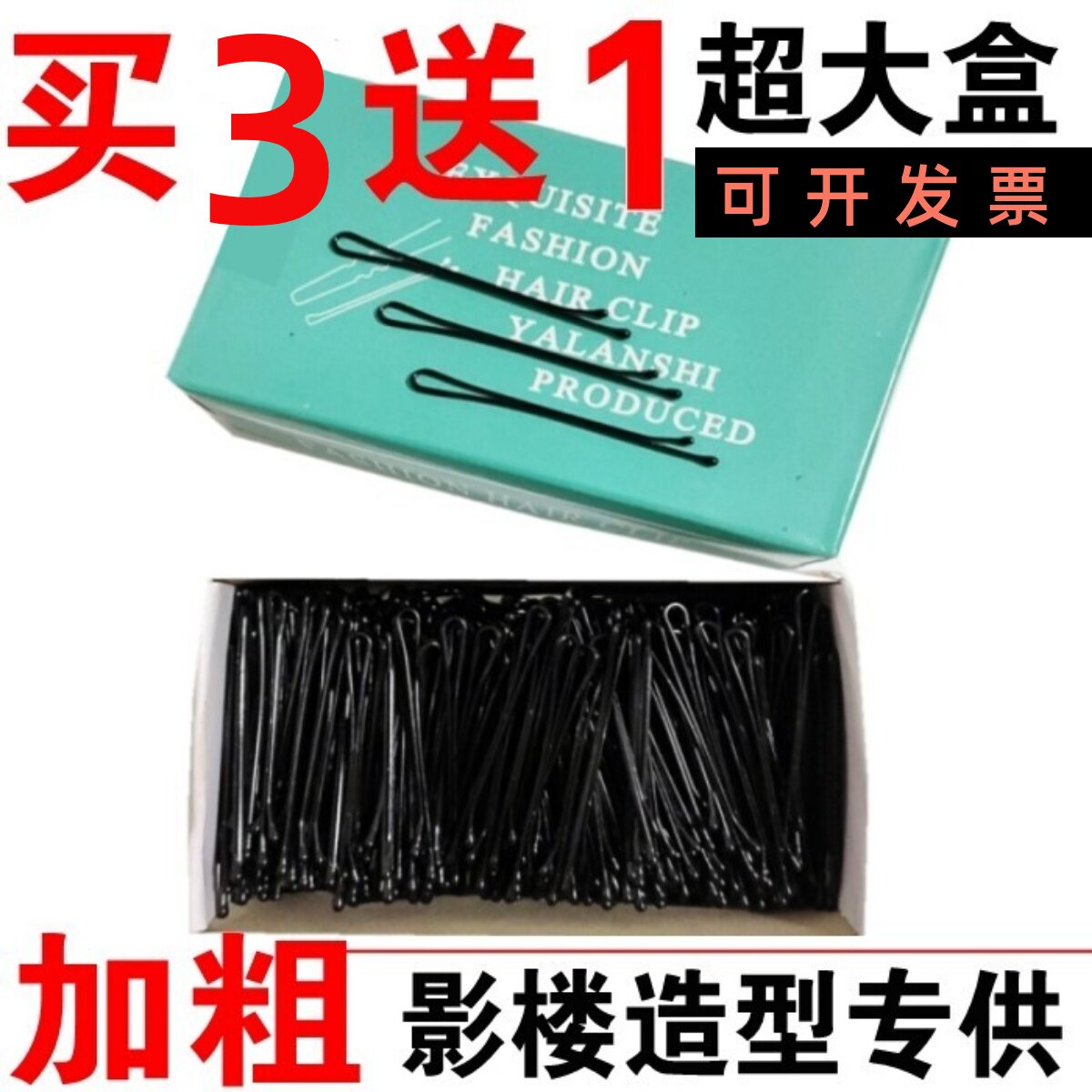 一字夹U型夹大号加粗加厚小号发卡子黑色盘发钢夹影楼专用1斤大盒