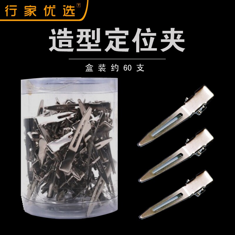 不锈钢定位夹美发纹理烫分区夹子烫发工具鸭嘴夹手推波纹影楼盘发