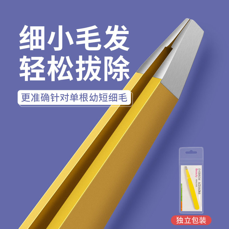修眉夹镊子拔毛夹子平口修眉钳斜口拔胡子胡须神器拔腋毛男假睫毛