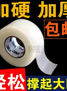 加厚隐形双眼皮贴3m胶带卷宽影楼