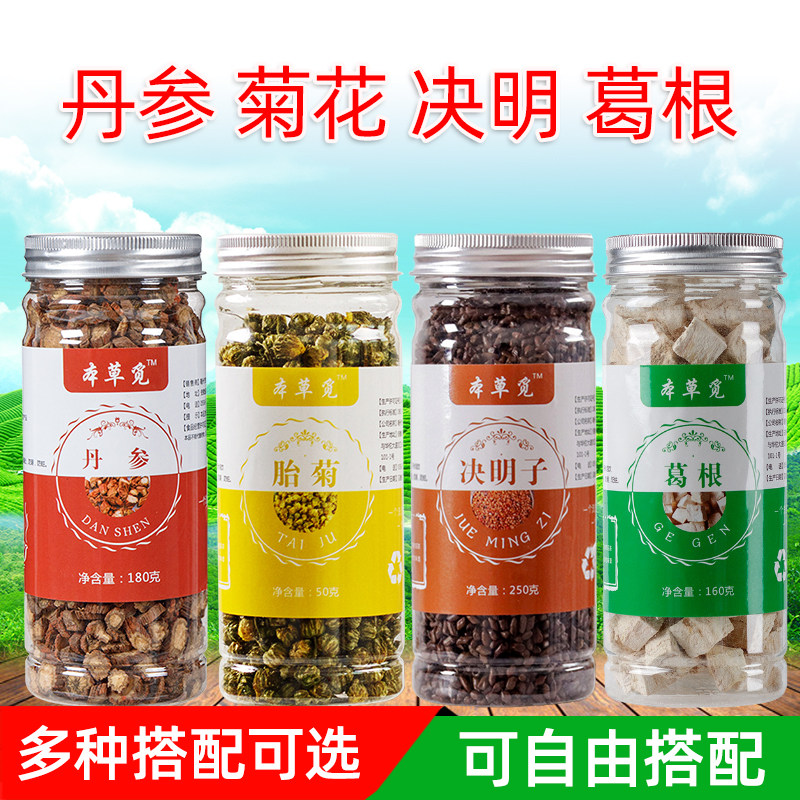 丹参菊花茶葛根决明子组合和加配丹叁单参片干泡茶泡水喝的