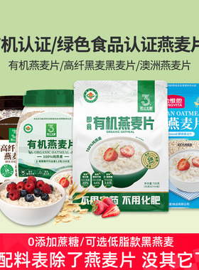 纯燕麦片高纤原味有机黑低脂糖尿人营养早餐吃的免煮快熟即食冲饮