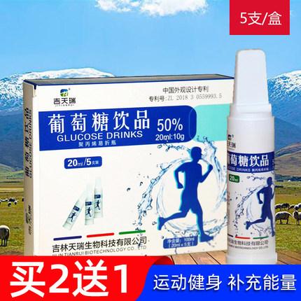 吉天瑞便携式葡萄糖水口服液溶液成人可以喝的体考饮品饮料