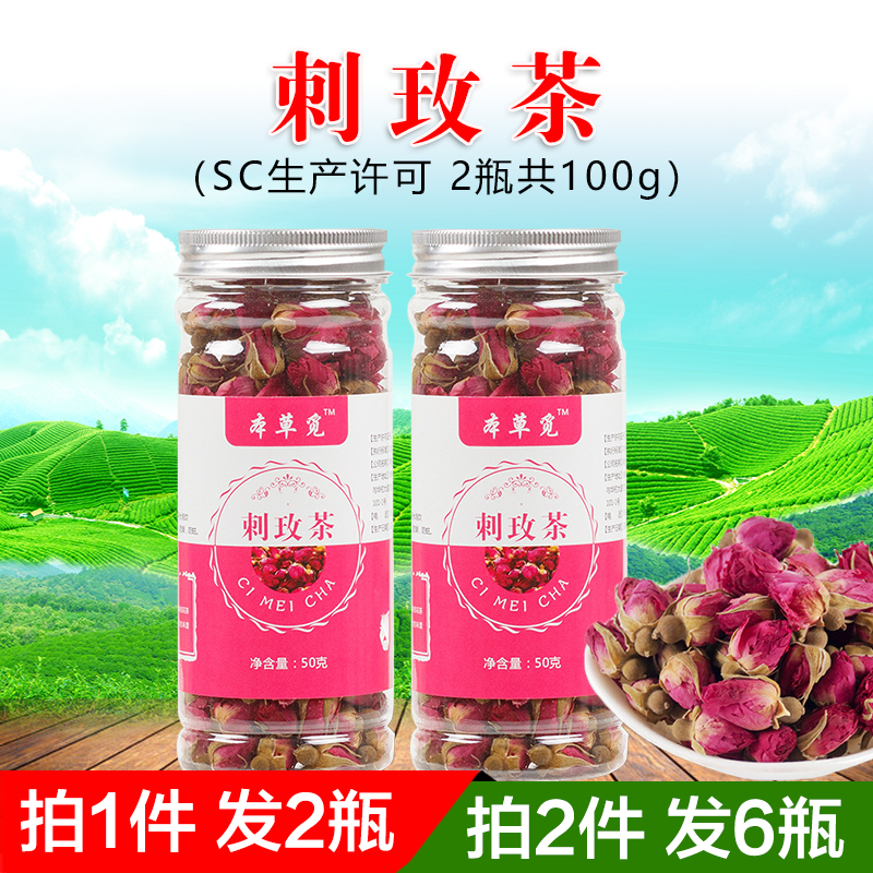 刺玫茶花茶【9年老店】
