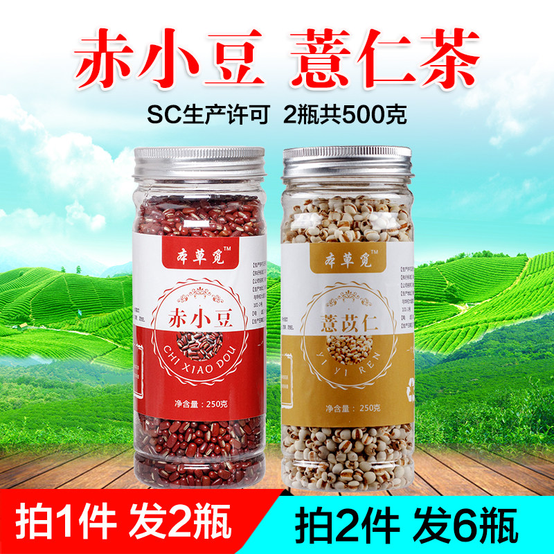 赤小豆薏米茶组合罐装次小豆亦小豆小赤豆和加配炒熟薏仁