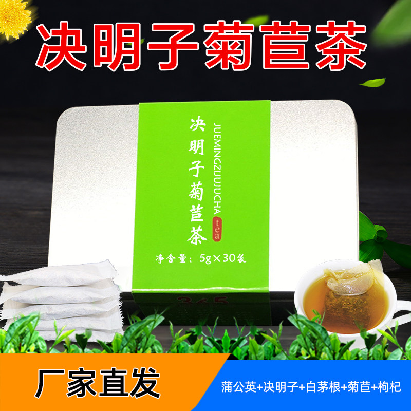 决明子菊苣蒲公英甘元枸杞