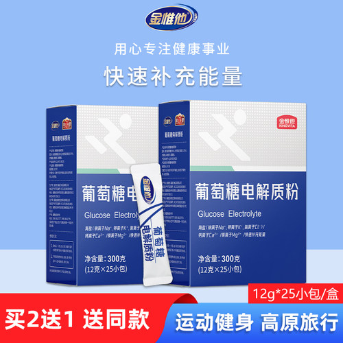 葡萄糖电解质粉高浓度补水液运动员健身跑步口服泡水喝的固体饮料 - 封面