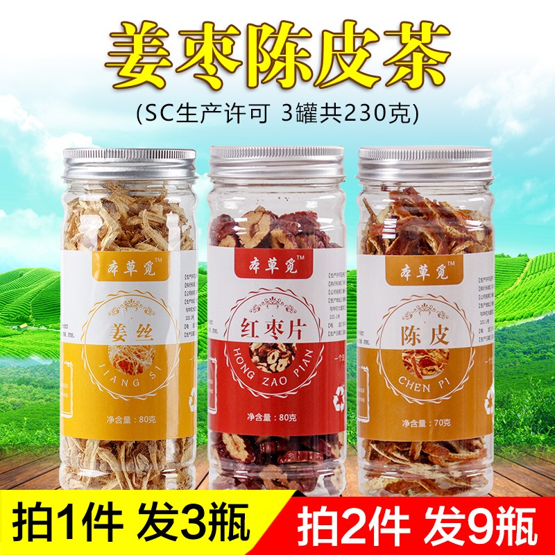 陈皮姜枣茶三伏天养生茶组合入伏红枣和橘皮姜茶姜丝生姜汤老夏季 传统滋补营养品 养生茶 原图主图