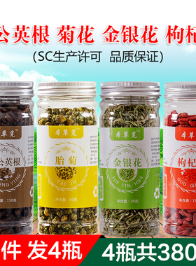 蒲公英根菊花金银花枸杞茶组合正品罐装和配加胎菊非清火金蒲菊茶