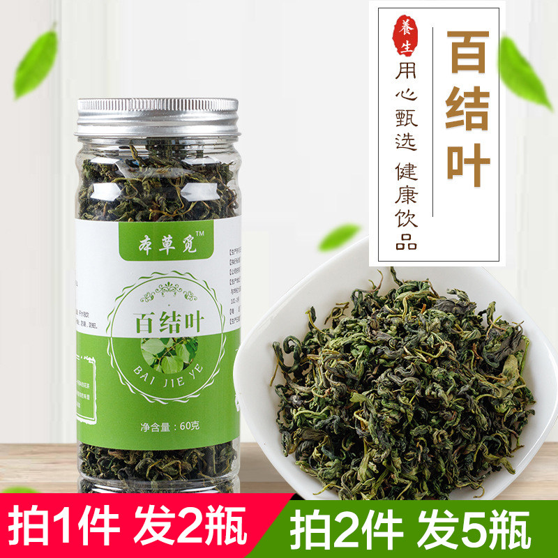 百结叶茶白洁叶除白结百节叶口臭长白山正品同仁堂非特级野生茶包